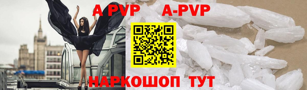 APVP кристаллы Новый Уренгой