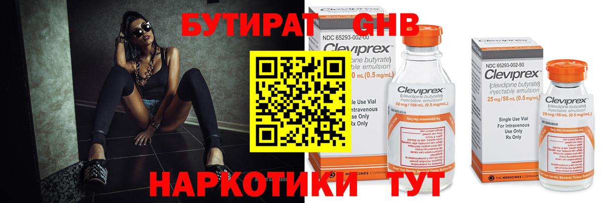 Новый Уренгой  БУТИРАТ бутандиол  Вход с VPN 