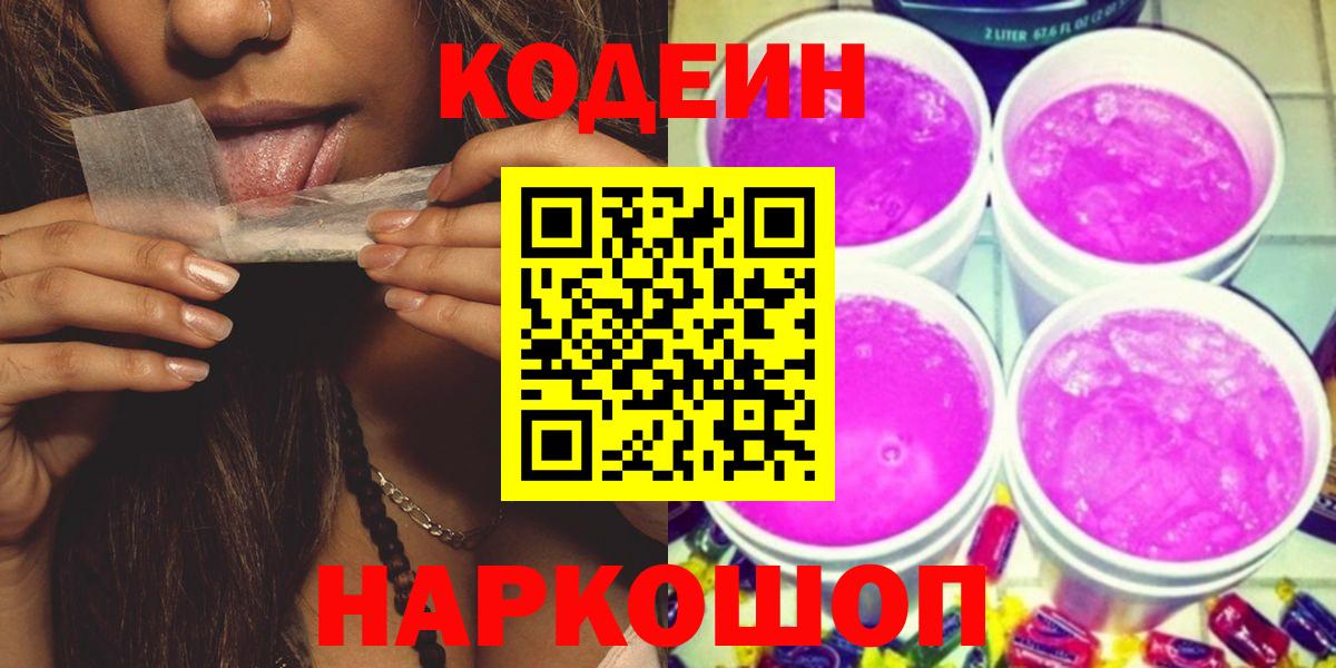Кодеин напиток Lean (лин) Новый Уренгой