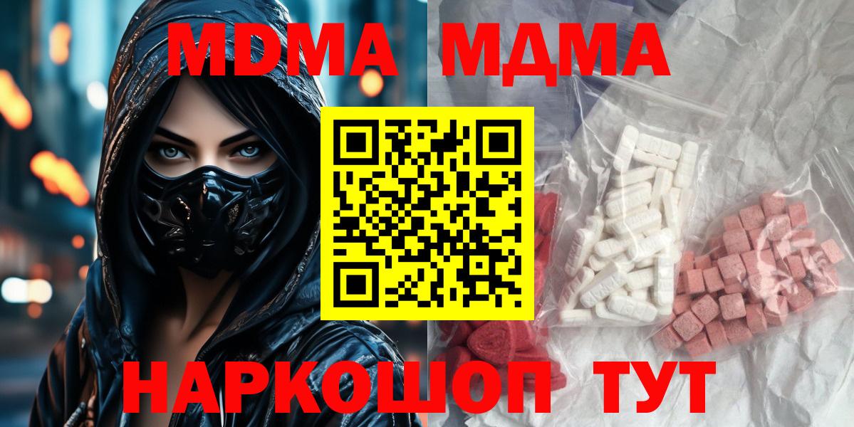 MDMA кристаллы  Вход с VPN  Новый Уренгой 