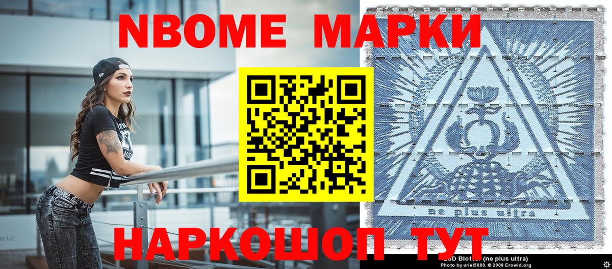 Наркотические марки 1,8мг Новый Уренгой